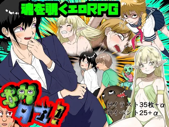 [PC-RPG游戏] [新作RPG/汉化/小孩拉大车/NTR]鬼萨魂 キサタマ！AI汉化版+全CG回想[百度/1.2G][CAKE1410]-ACG宝库