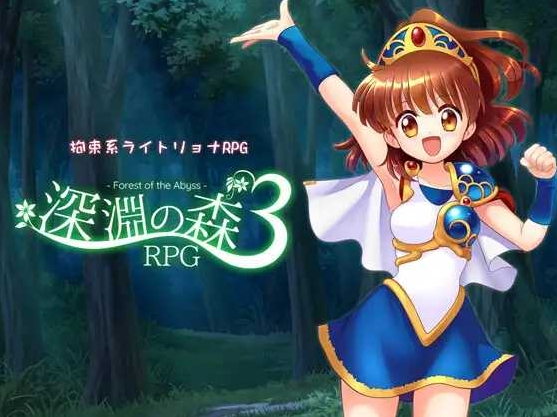 [PC-RPG游戏] 【RPG/汉化/动态】束缚系拷问RPG的集大成之作！《深渊森林RPG3》/拘束系リョナRPGの集大成！「深淵の森RPG3」 Ver1.09 AI汉化版【1.3G/BD】[shenyuan1.09]-ACG宝库