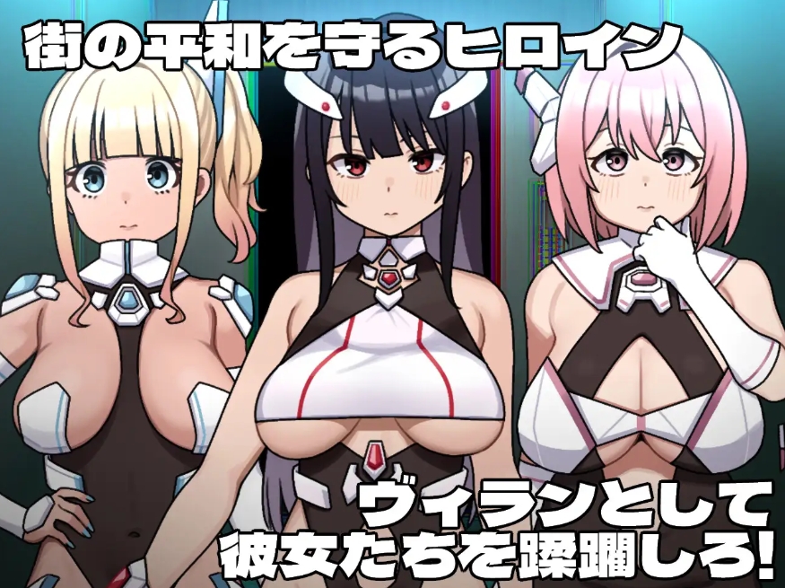 图片[3]-[PC/安卓RPG游戏] [精品RPG/新汉化/恶堕]英雄恶棍边缘 ヒロインヴィランズサイド 内嵌汉化版+作弊全CG[PC+安卓][百度/3.8G][CAKE1536]-ACG宝库