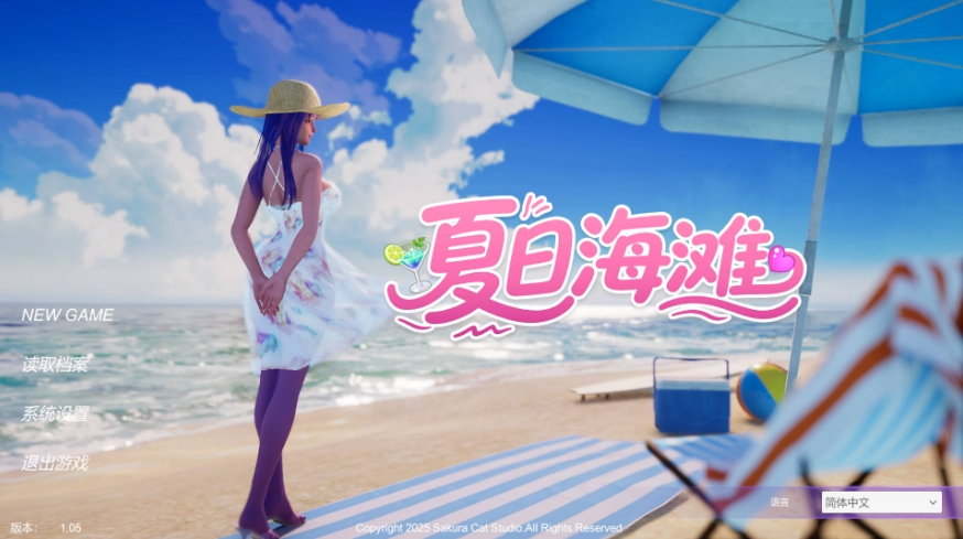 [PC-3D游戏] [3D/官中/更新] 夏日海滩/Summer Beach v1.05 官方中文 [4.2G/BD][xrht105]-ACG宝库