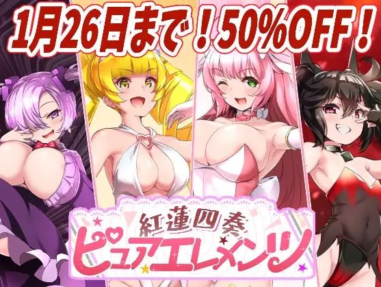 图片[1]-[PC-RPG游戏] [热门大作RPG/汉化/动态CV]红莲四奏：纯净元素 紅蓮四奏ピュアエレメンツ AI汉化版[百度/5.2G][CAKE1561]-ACG宝库