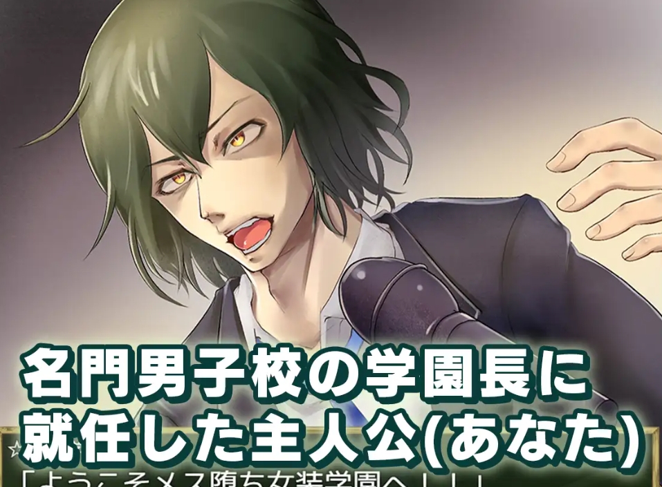 图片[2]-[PC-RPG游戏] [RPG/新汉化/动态]雌堕女装学园 メス堕ち女装学園 v1.05 内嵌汉化版[百度/1.3G][CAKE1636]-ACG宝库